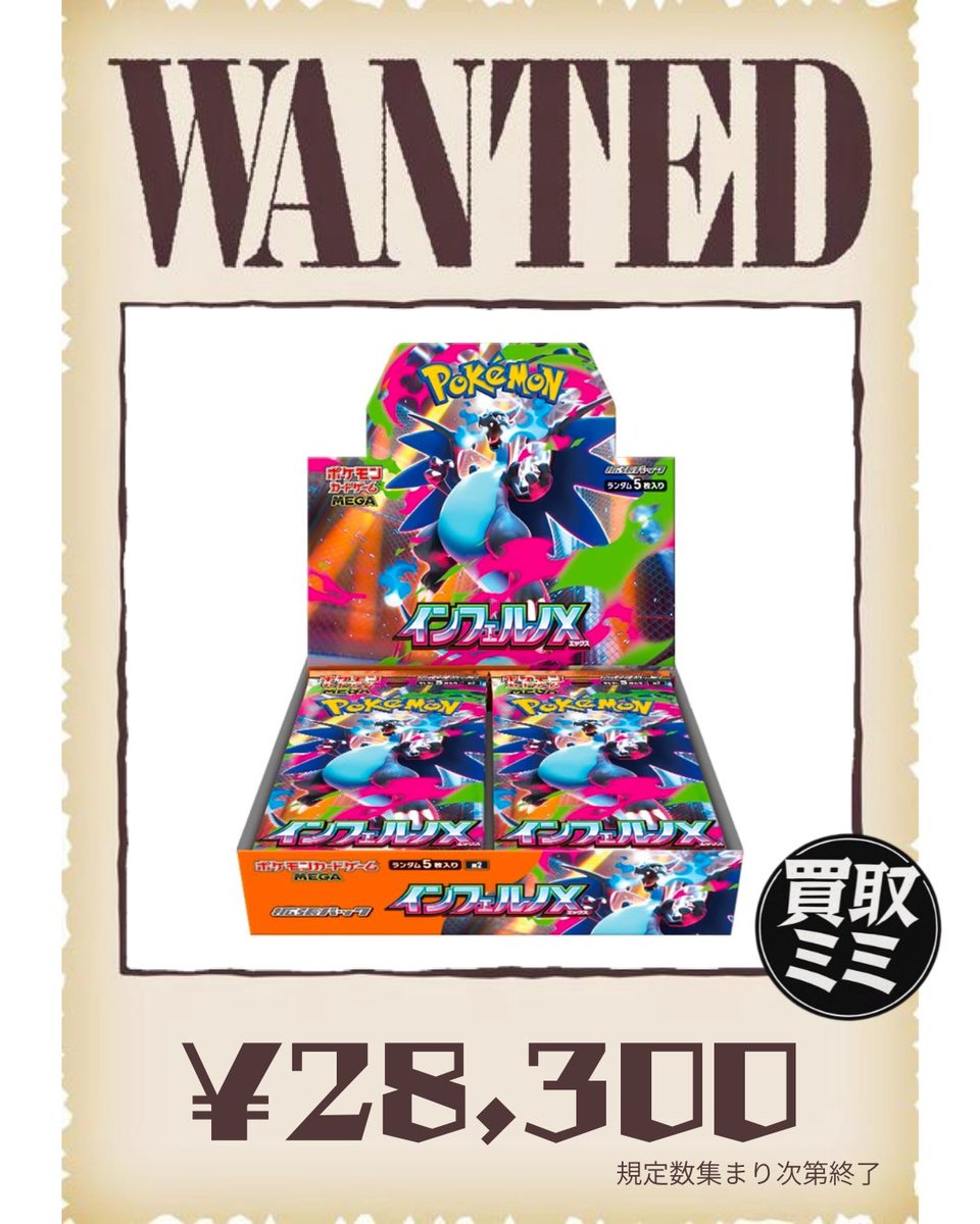 05/09(土) ポケモンカードWANTED🚨 メガドリーム 17,500円