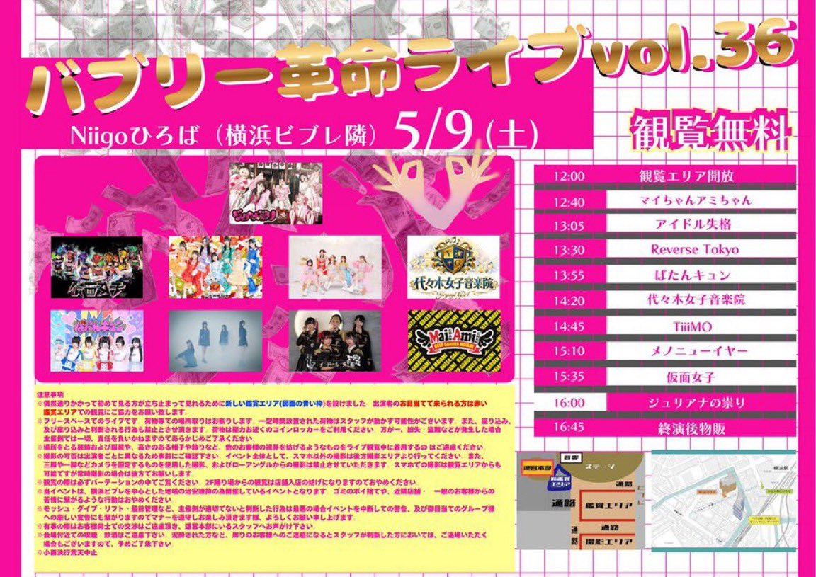 5/9 #横浜 #Niigoひろば(#横浜ビブレ 隣) #バブリー革命ライブ横浜
