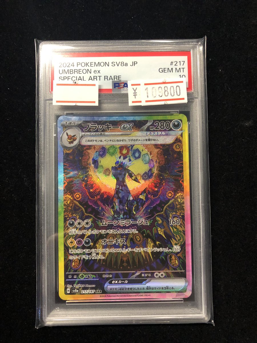 販売情報】 #ポケモンカード ✓ブラッキーex SAR PSA10