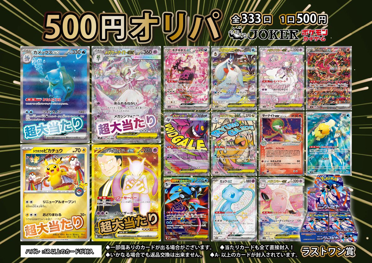 ♤♢♧JOKER♧♢♤ 🃏オリパ販売情報🃏 只今より500円オリパを販売開始