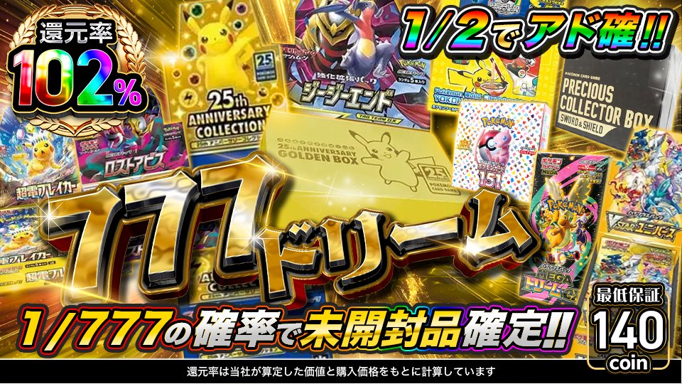D_ORIPA's tweet photo. 本日は・・・
1/2でアド確!!

✨還元率102%✨
✨1/777の確率で未開封品確定!!✨
✨最低保証140coin✨

✅販売中✅
(https://t.co/d1BI2tgxKY)

【フォロー&amp;RP&amp;いいね】で
1名様に1,000coinをプレゼント🎁
〆切　本日24時 https://t.co/BHGHeK00I4