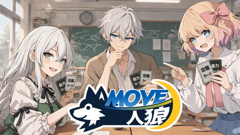 uzuappjp's tweet photo. 🌀ミニゲーム新作🌀
『MOVE人狼』
作者：カイξ
人数：5人
時間：60分

オリジナルルールの短時間で遊べる人狼ゲームです。

#MOVE人狼 https://t.co/be8UEJP68C