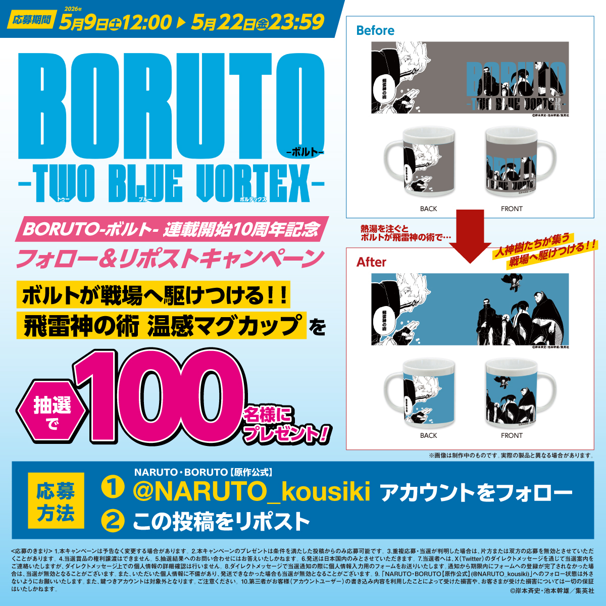 NARUTO・BORUTO【原作公式】 tweet media