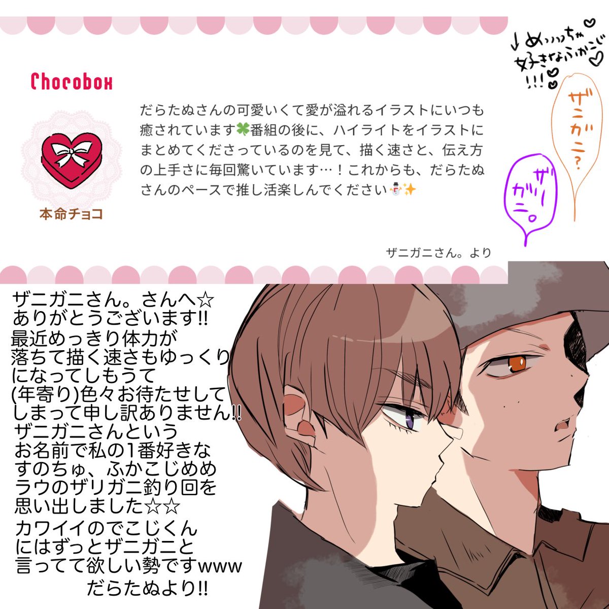 🍫チョコボックスお返事です📮㉘🍫 (🩷🐱🐱/💜🧡/💜/💚🩷)