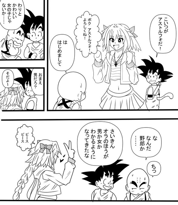 悟空の日 アストルフォとベジータの身長体重が同じっていうのは後から知った
