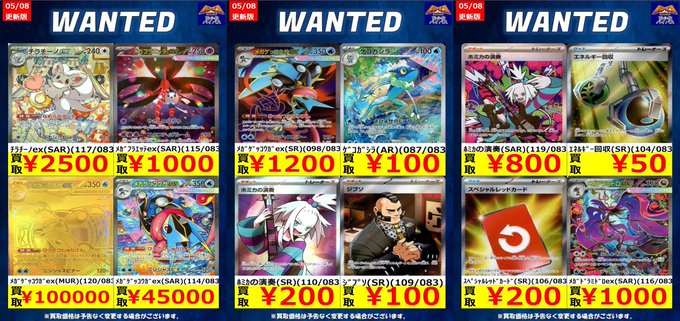 ポケカ ✨買取情報✨ 🔥高価買取リスト🔥 WANTED掲載のカードを画像