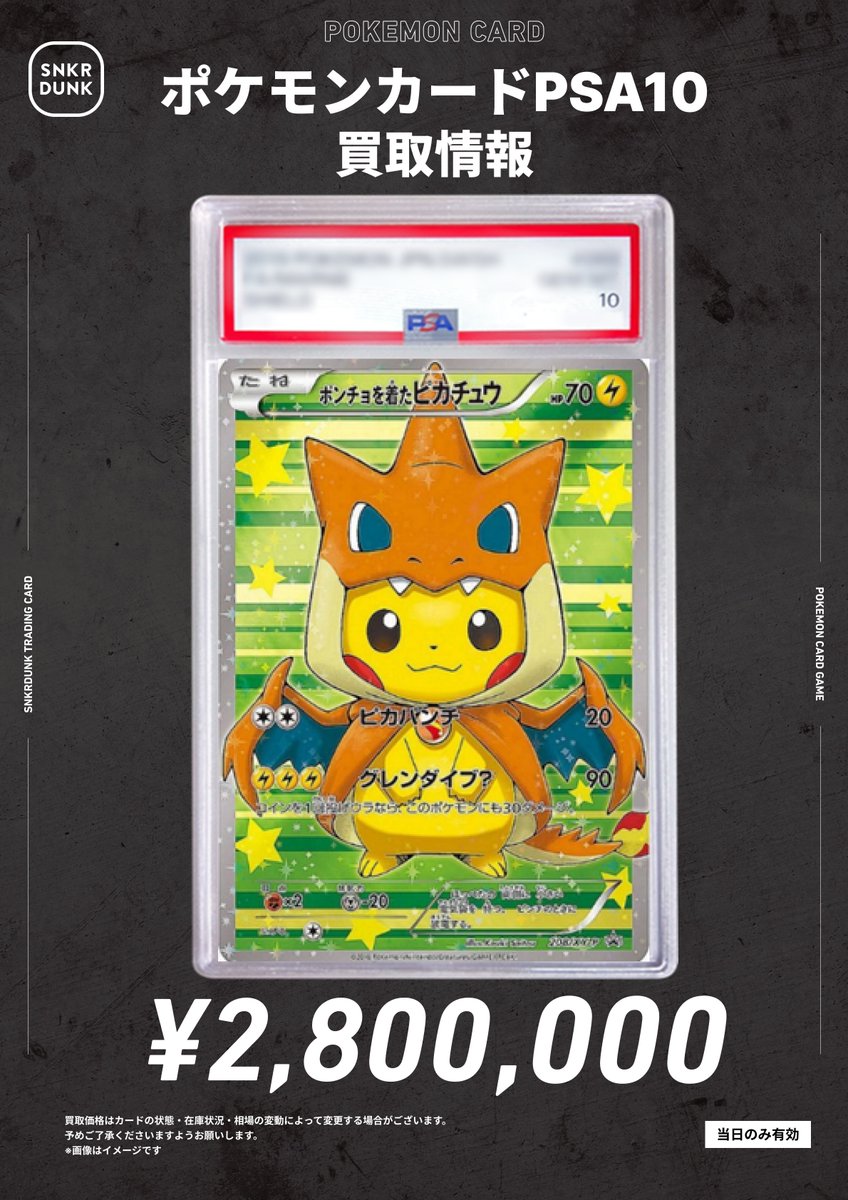 📢 #スニダンポケカ買取情報 📢 🚨🚨🚨超高価買取