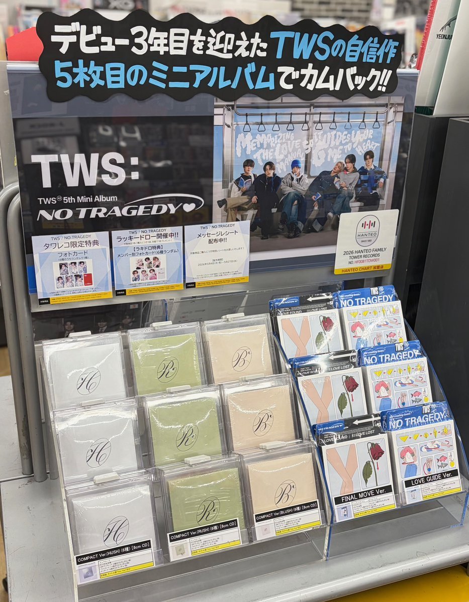 TWS NO TRAGEDY sc ショウケース限定 トレカ コンプセット TWS】 °˖✧5th Mini Album「NO TRAGEDY」✧˖° 発売中～っ💙 🎁特典