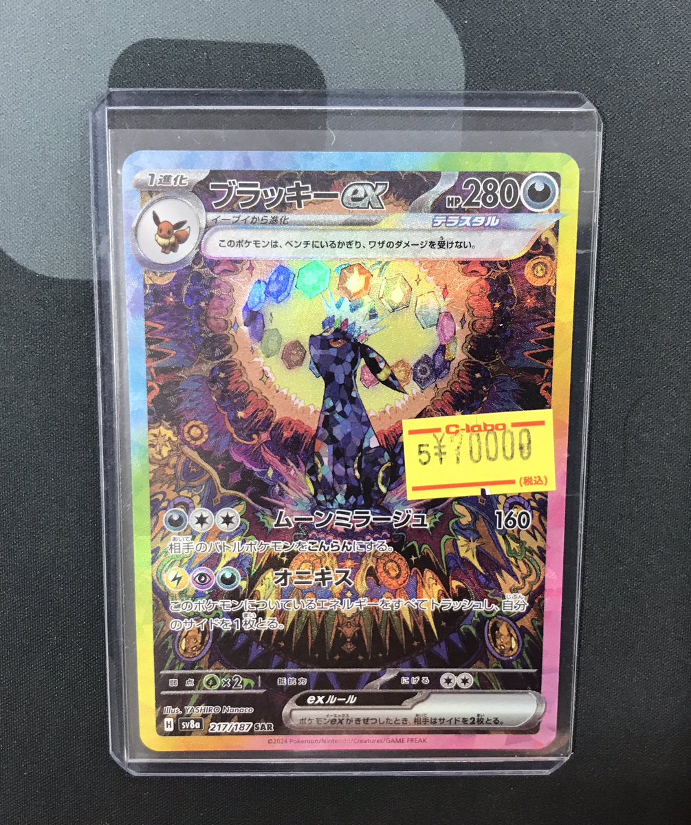 ブラッキーex SAR PSA10 ブラッキーex SAR テラスタルフェスex