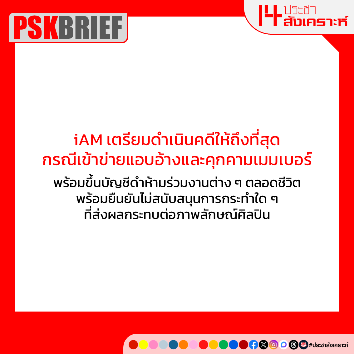 ประชาสังเคราะห์ tweet media