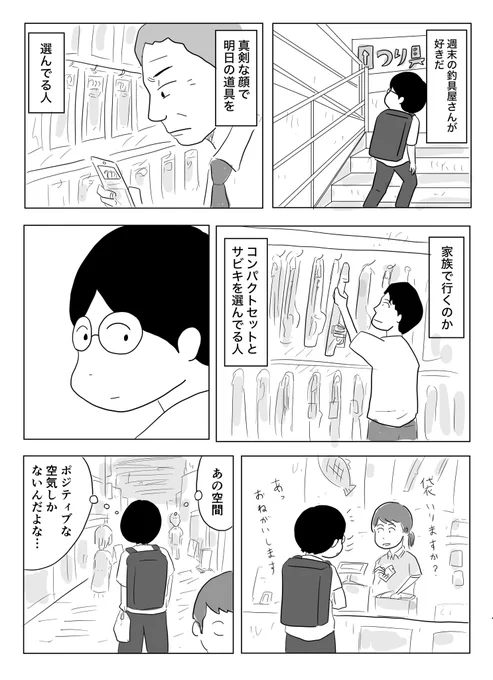 週末の釣具屋さん 