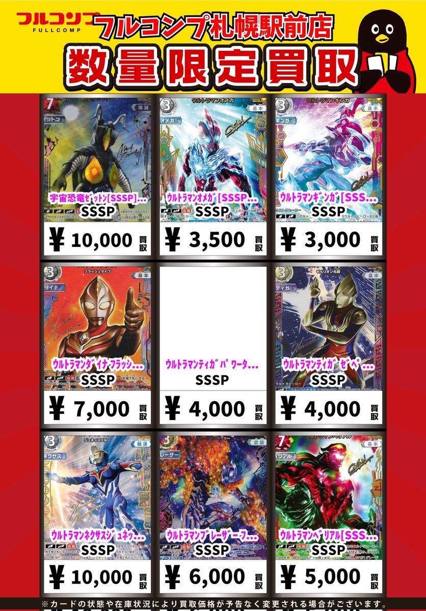 ⭐️#ウルトラマンカード 買取情報⭐️ 宇宙恐竜ｾﾞｯﾄﾝ[SSSP][03/03