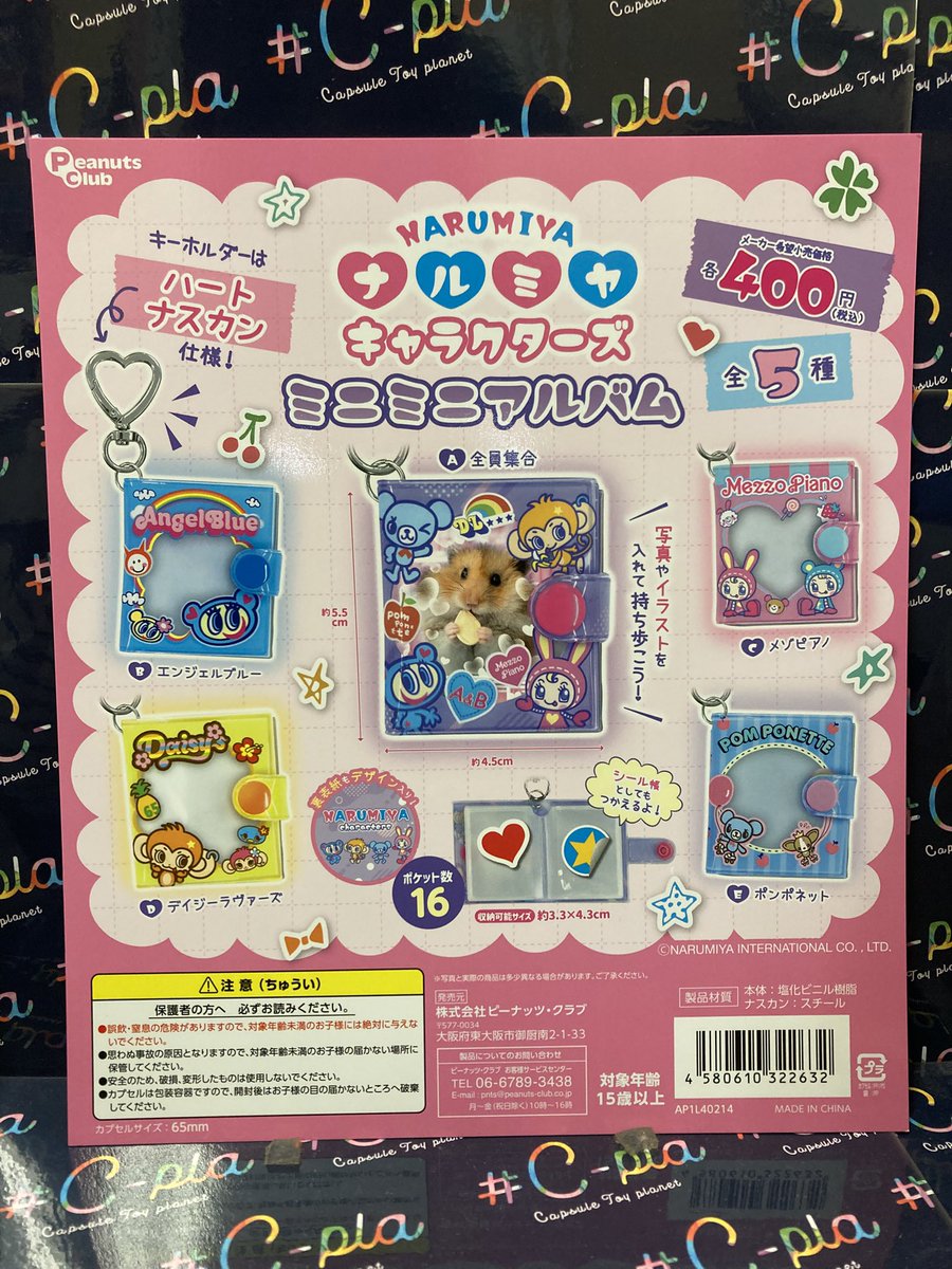 新商品入荷致しました🌟 ◯ ナルミヤキャラクターズ ミニミニアルバム