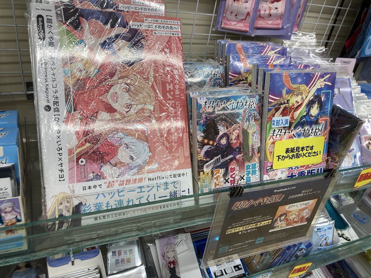 超かぐや姫！ 公式ガイドブック アニメイト連動特典 超かぐや姫！ アニメイト連動購入特典 リーフレット - メルカリ