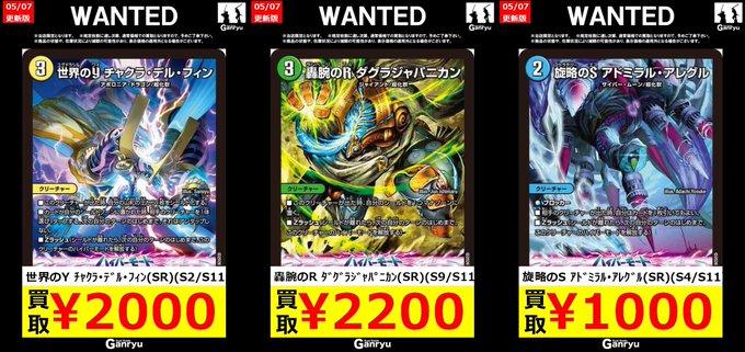 轟腕のR ダグラジャパニカン 世界のY チャクラ・デル・フィン 2枚セット デュエルマスターズ】新カード『世界のY チャクラ・デル・フィン』『蝕
