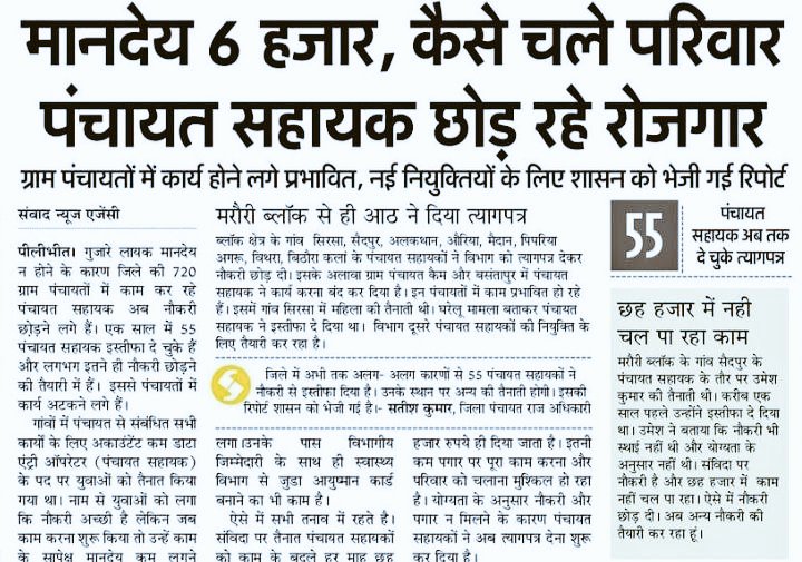 उत्तर प्रदेश का दुखी पंचायत सहायक tweet media
