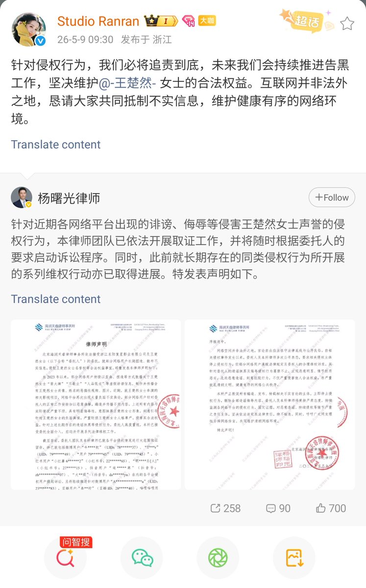 Wang Churan's lawyer and studio released a statement saying they will continue taking legal action against malicious rumors and protect her legal rights. They also urged the public to stop spreading false information.

they finally decided to do their job properly for once