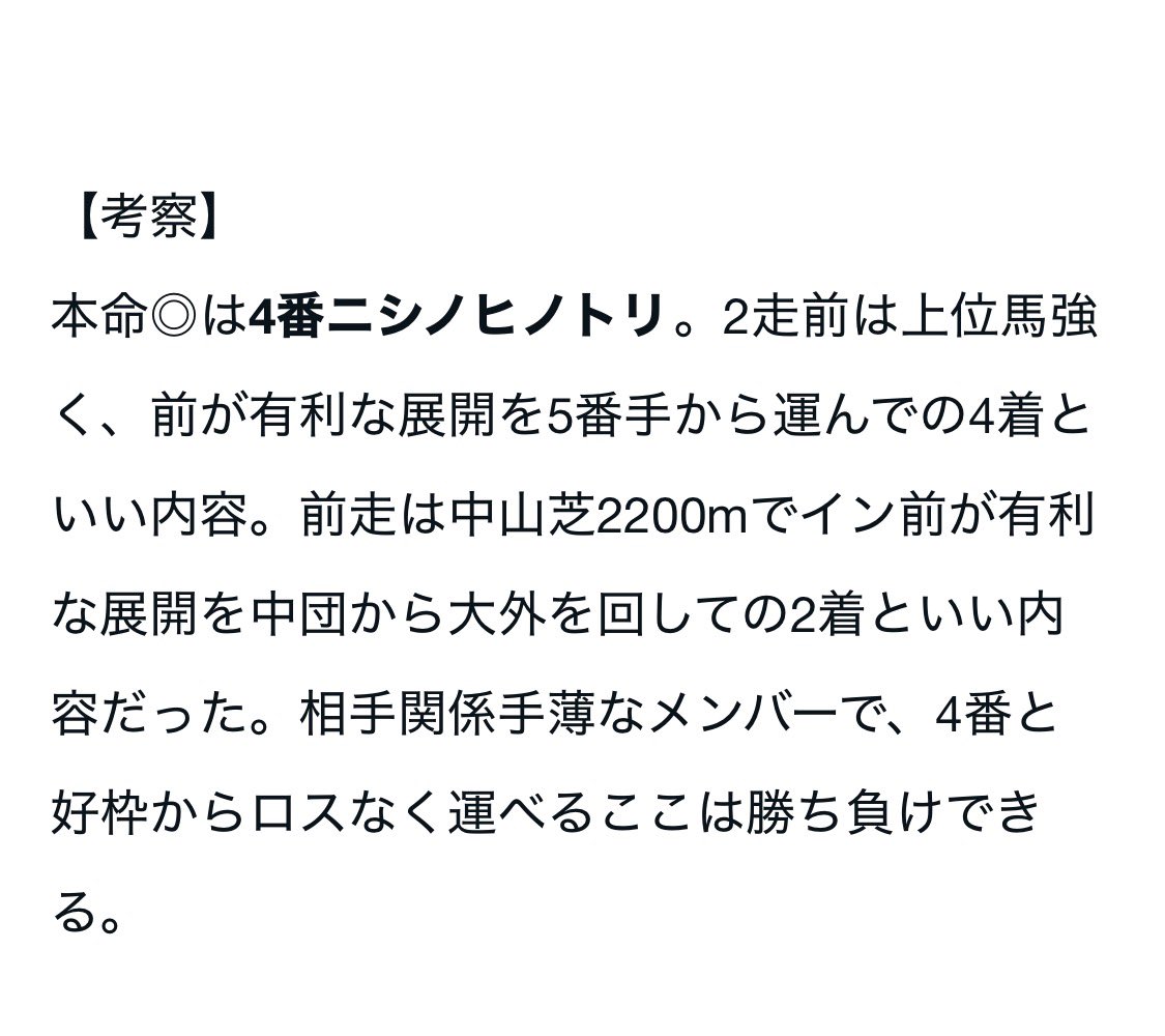 軸馬くん | 競馬予想家 tweet media