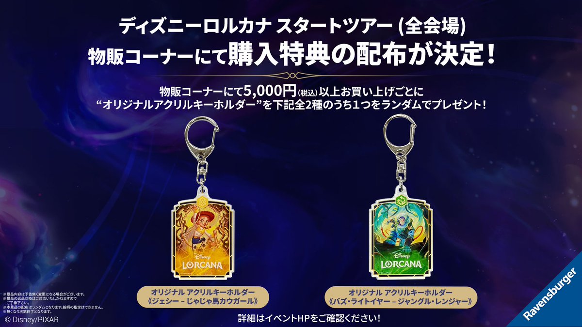 イベント情報🏰】 #ディズニーロルカナ スタートツアー2026 静岡会場