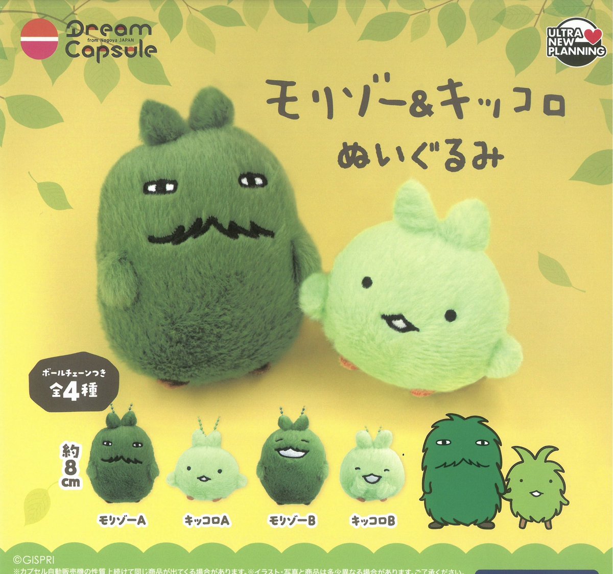🌳5/9(土)再入荷のお知らせ🌳 📫モリゾー＆キッコロ ぬいぐるみ 個数