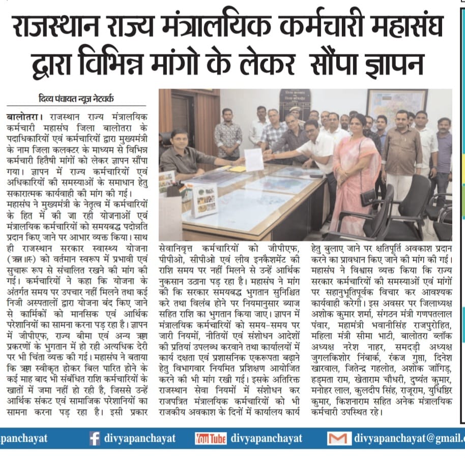 राजस्थान राज्य मंत्रालयिक कर्मचारी महासंघ द्वारा कलेक्टर महोदय को #RGHS जैसी महत्वपूर्ण मांगो को लेकर मुख्यमंत्री महोदय के नाम ज्ञापन सौंपा ।।🙏🙏
<a href="/LDCsangh/">LDC संघ (बाबू संघ राजस्थान)</a>
<a href="/rrmkms2013/">राजस्थान राज्य मंत्रालयिक कर्मचारी महासंघ</a>