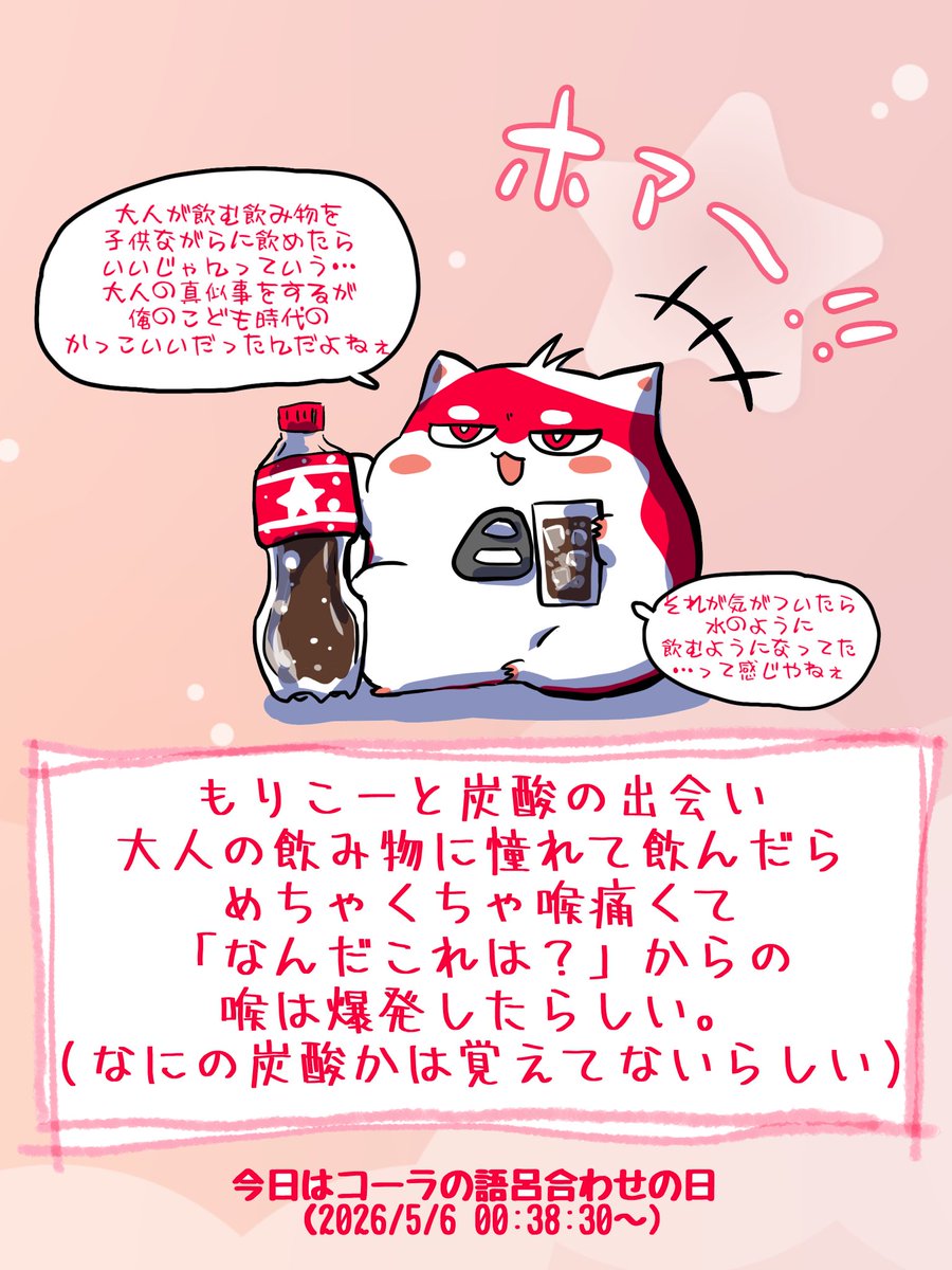 #もりたかーと
月200本コーラを飲むもりこーにも
こんな可愛らしい時期があったことに衝撃
面白い話が聞けたよ、ありがとう5/6🥤 