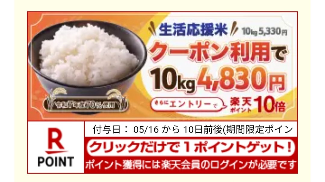 kii_pointpay's tweet photo. 楽天ポイント
クリックで25ポイントもらえる！

5月16日1:59まで
https://t.co/TfjgHlrmUS

引用ポストにもあります👇️ https://t.co/uBbGnKgPB9