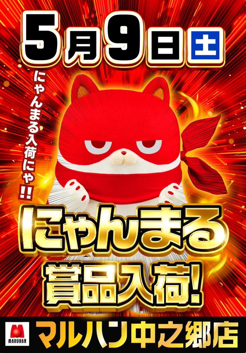 にゃんまる IN 中之郷( ΦωΦ )v (៸៸᳐꜆. ̫.꜀៸៸᳐ )੭ ( ΦωΦ )ฅ