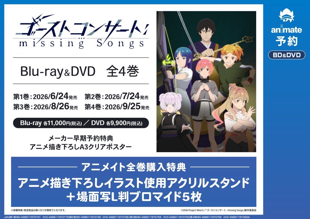予約情報】 TVアニメ『ゴーストコンサート : missing Songs』Blu