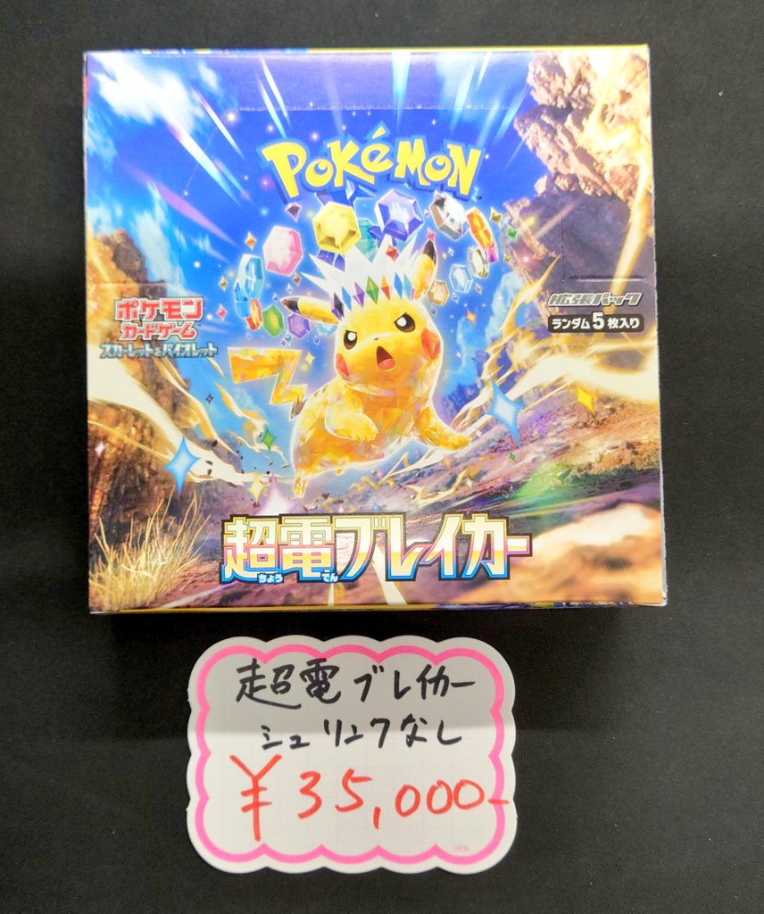 ポケカ] シュリンク無しの超電ブレイカーが入荷しました⚡️ ショー