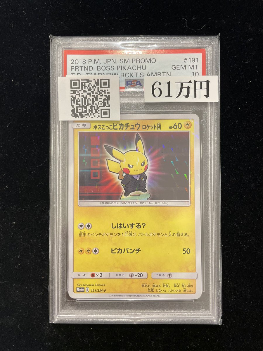 ✨#ポケモンカード 販売情報✨】 【PSA10】 ⚡️ボスごっこピカチュウ