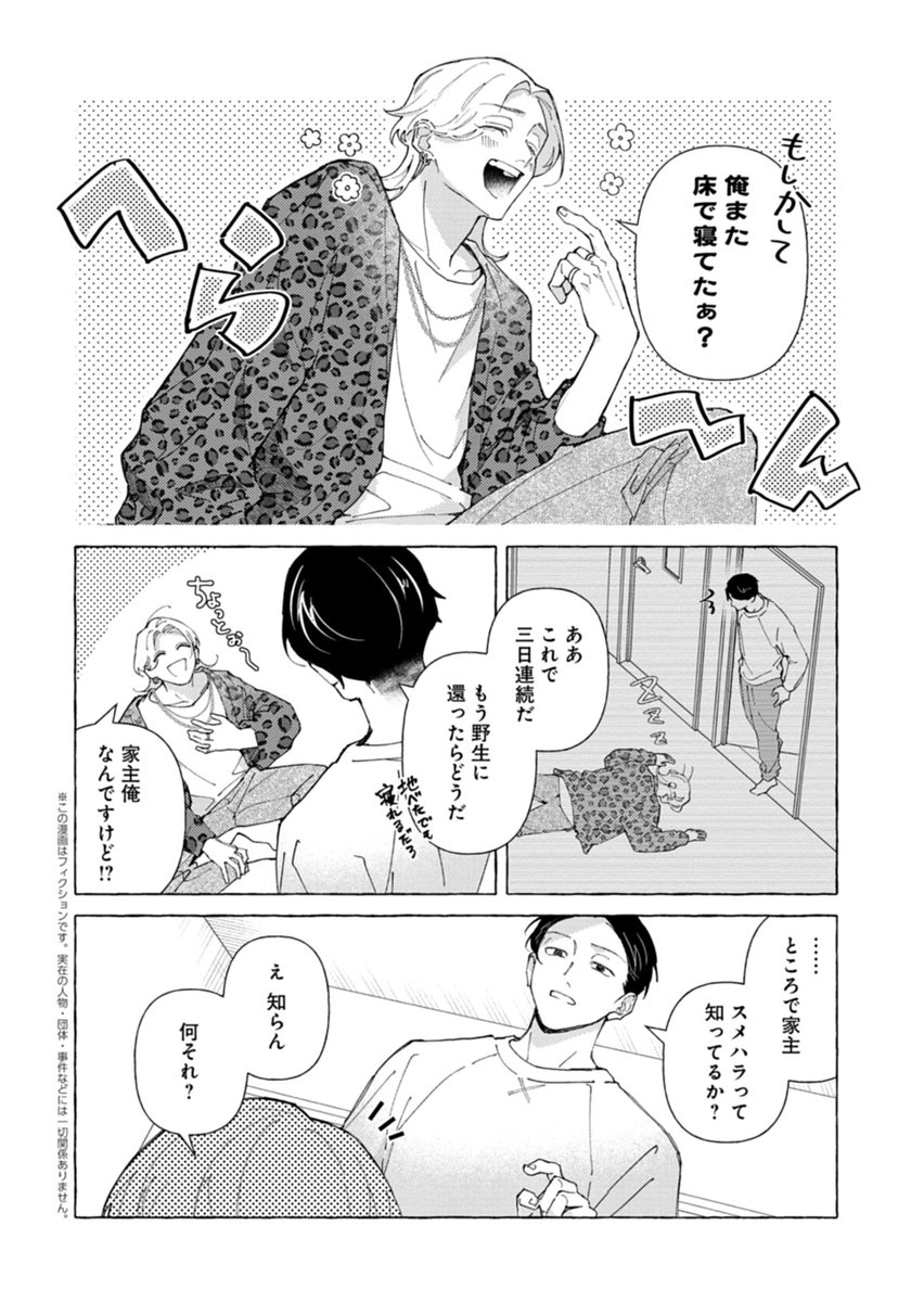 Yrknee___'s tweet photo. ポンコツ大学生2人がルームシェアする話
　(1/10) https://t.co/A5mDJqrhtf
