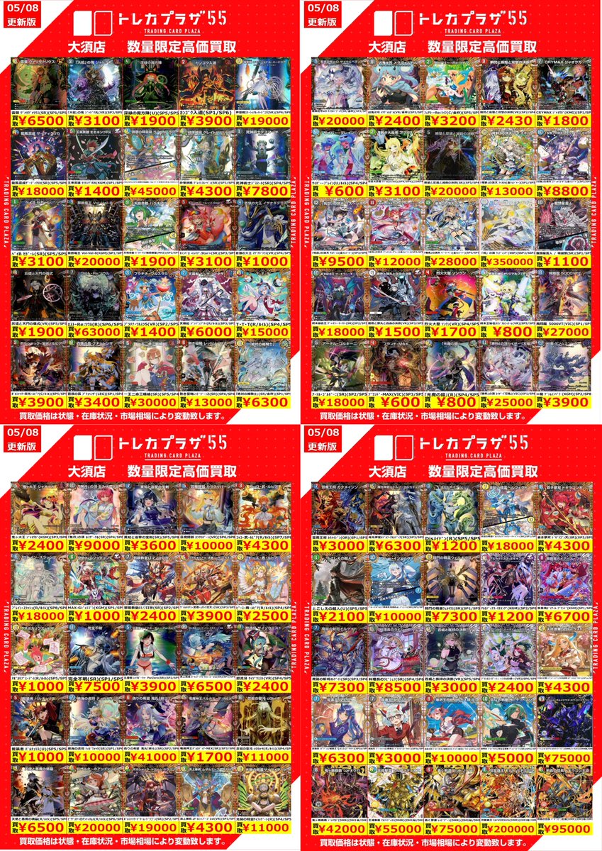 デュエルマスターズ】【＃デュエマ】 デュエマ買取表更新のお知らせ