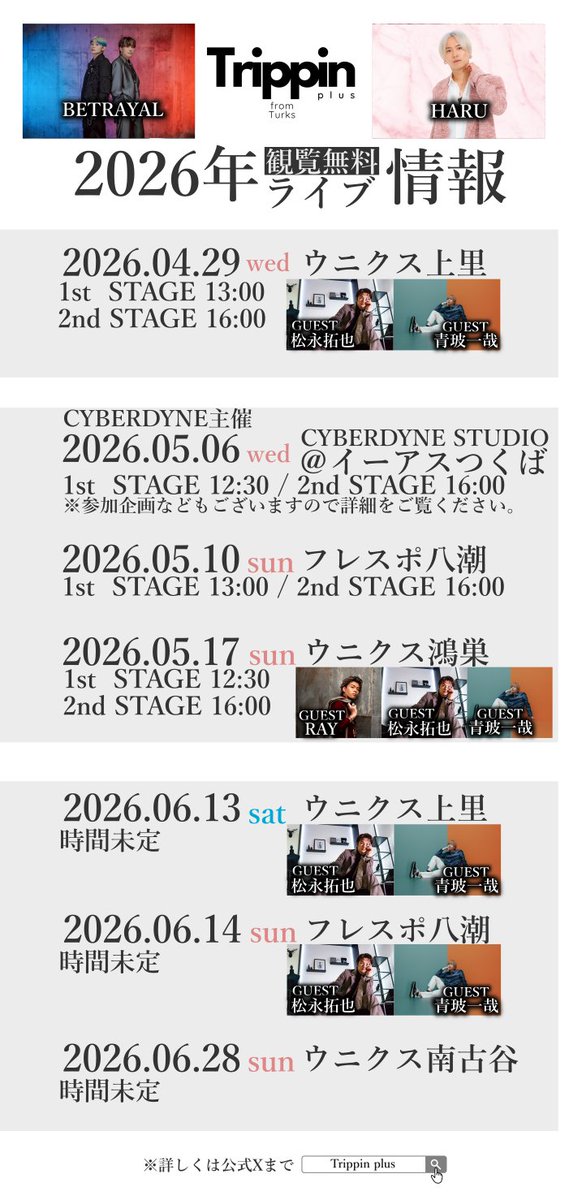 information📢】 ホームの #フレスポ八潮 久しぶりのレギュラー