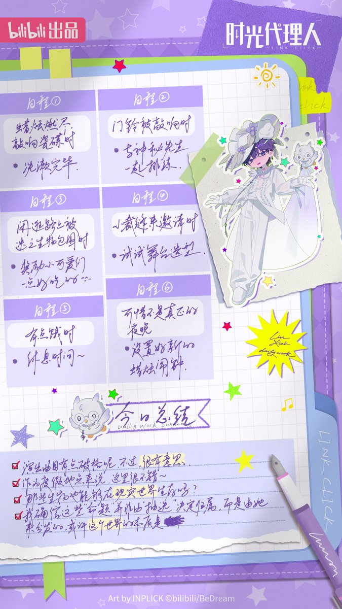 时光代理人LinkClick tweet media