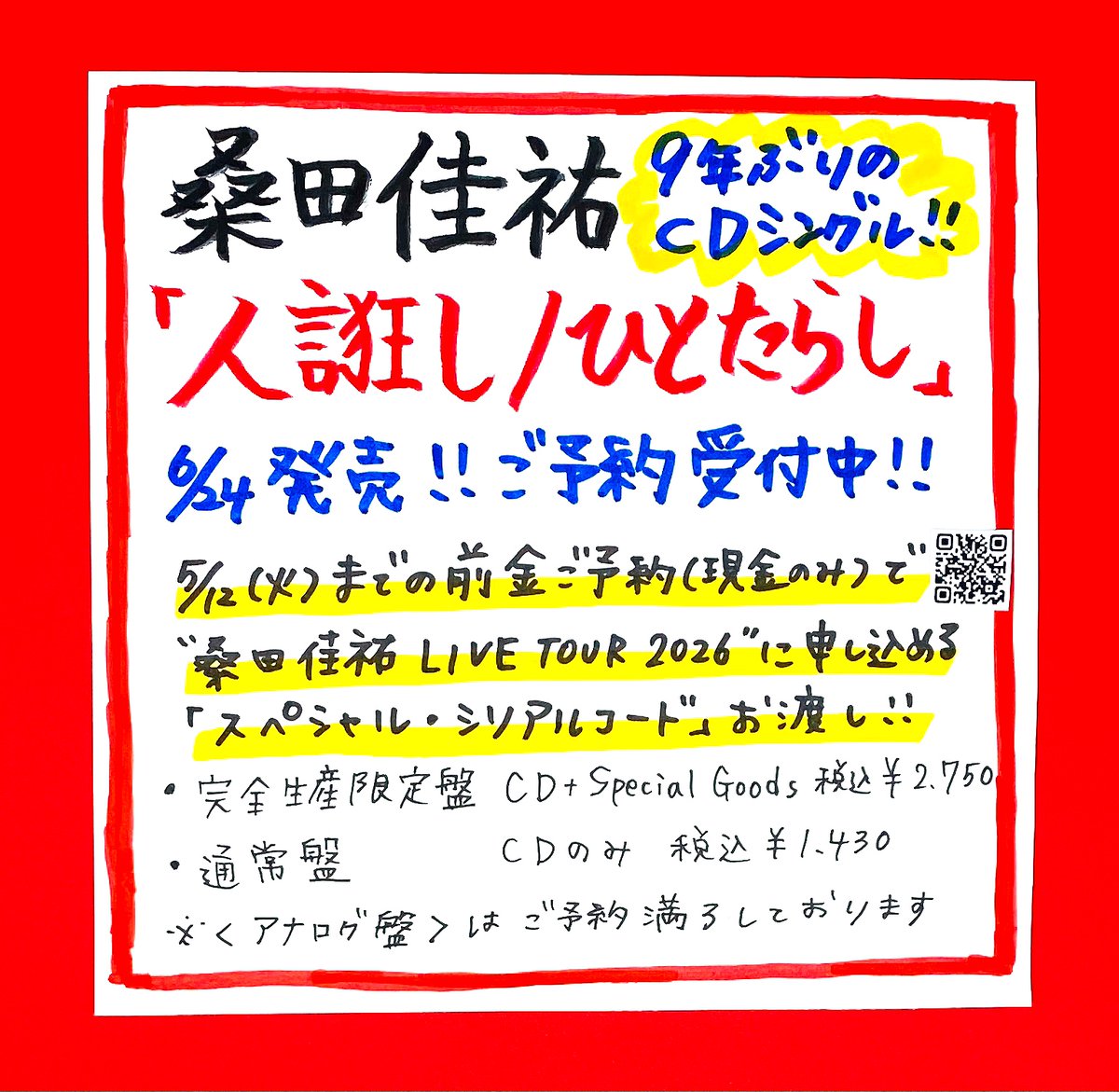 ☆桑田佳祐　初回限定ソロシングルCD　12枚セット☆ ☆桑田佳祐 初回限定ソロシングルCD 12枚セット☆ 【公式通販】