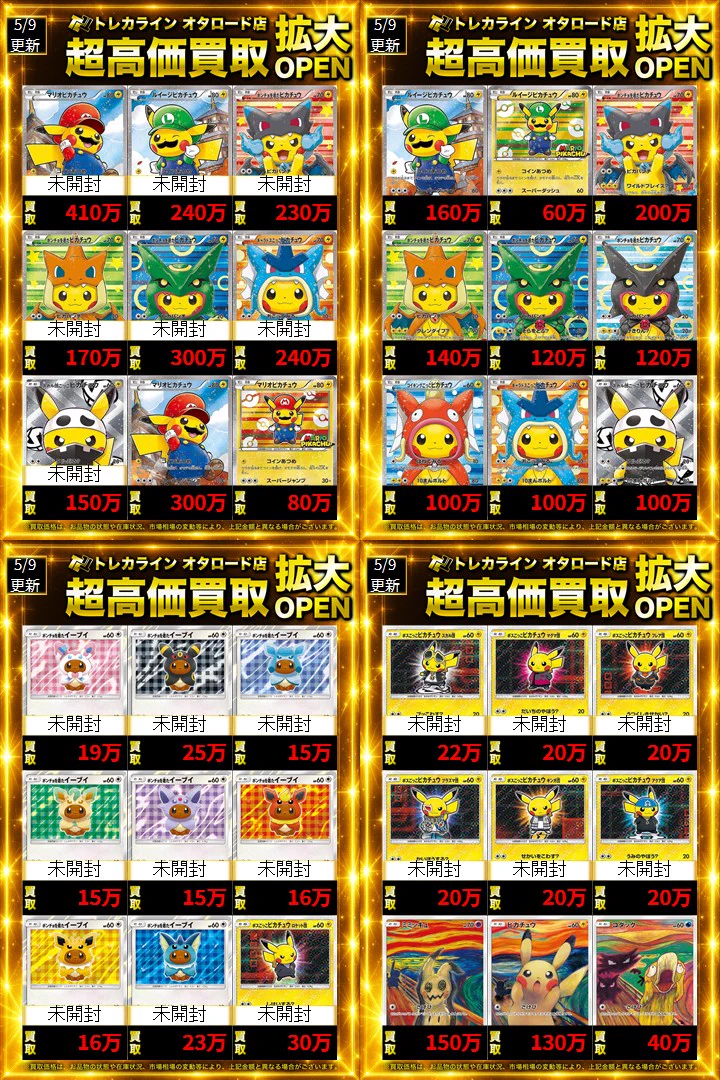 トレカライン難波駅前店 on X: 