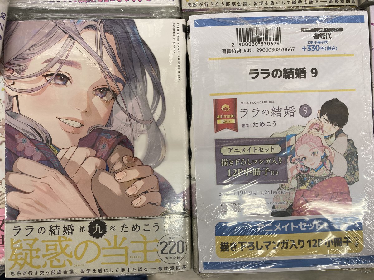書籍入荷情報】 リブレ 『ララの結婚 (9)』 入荷しましたチノ♪ 有償