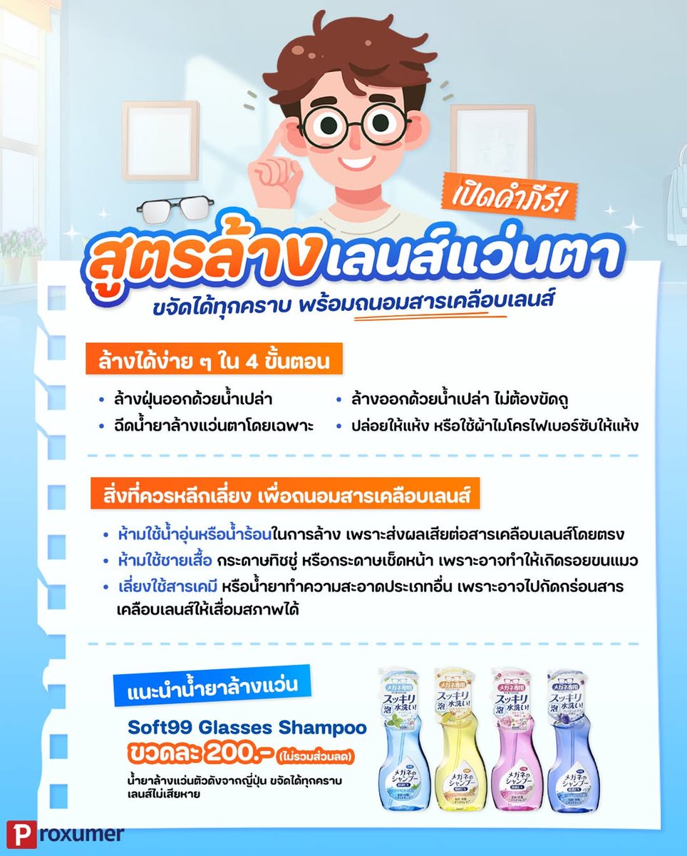 Proxumer - โปรโมชั่น tweet media