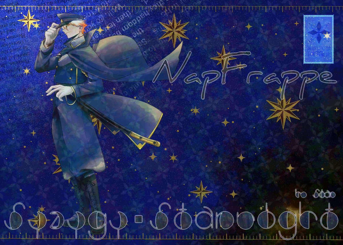 NapFrappe
HO:Star

Syzygy・Starnight（シジジー・スターナイト）