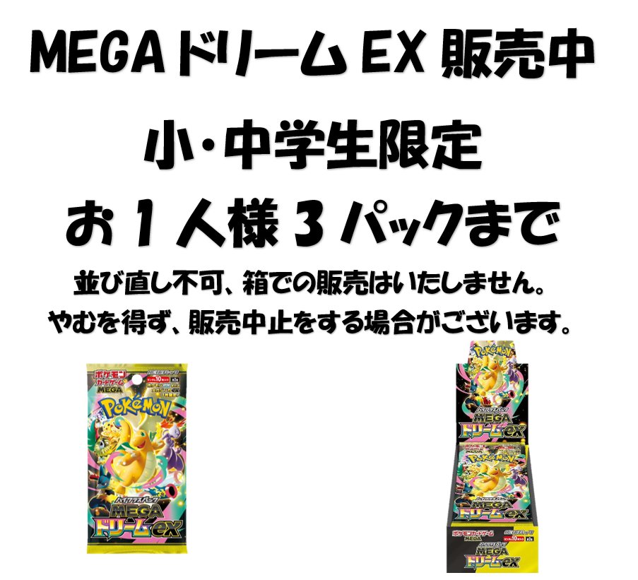 27超お得！未使用箱入り多数！デパコスまとめ売り100点以上！ 販売情報】 ただいまより 小学生、中学生限定でMEGAドリームEXを 1人3
