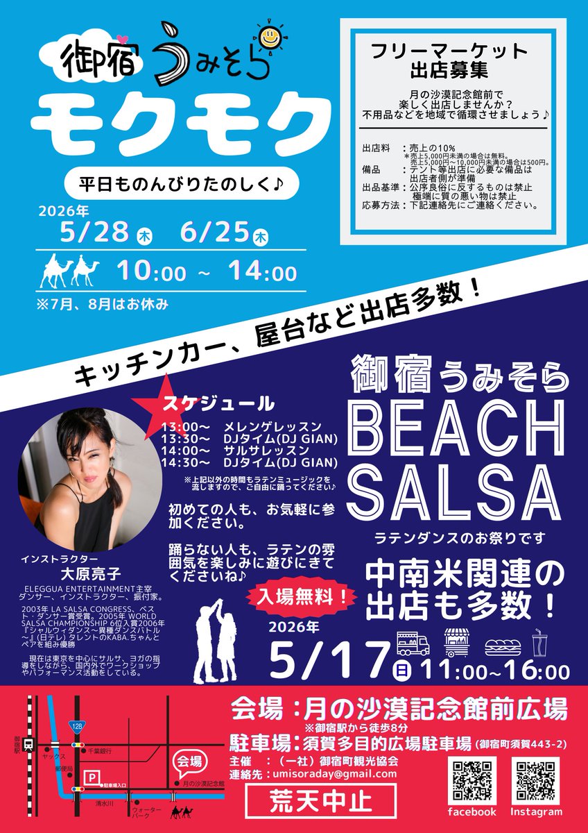 御宿うみそらDAY tweet media