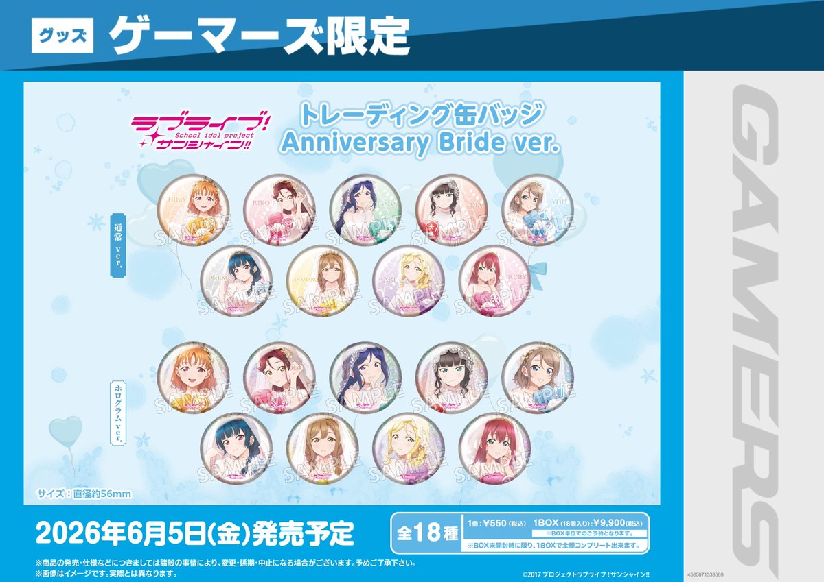 グッズ/予約】 ラブライブ！サンシャイン!! 10th Anniversary