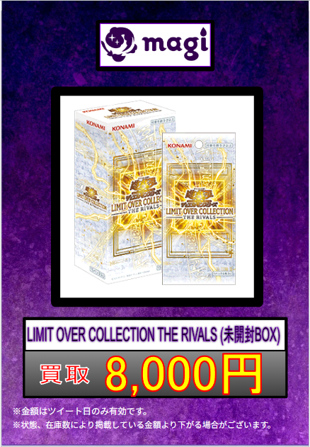 遊戯王 買取情報 】 🌟LIMIT OVER COLLECTION 未開封BOX🌟 HEROES