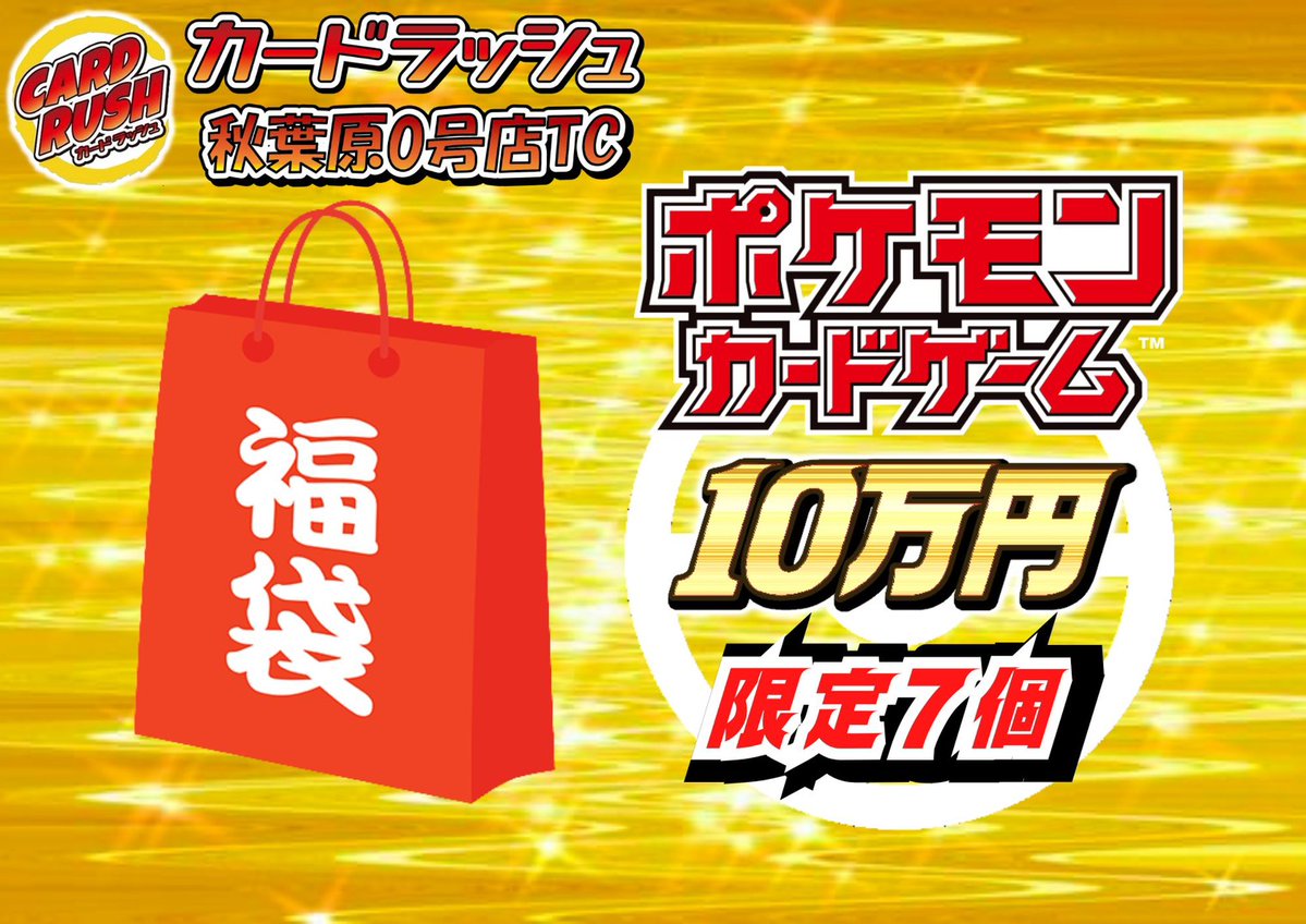 ポケモンカード カードラッシュ秋葉原0号店TCにて 「ポケモンカード 10