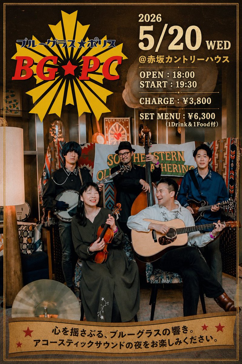 BluegrassPolice's tweet photo. やあ！みんな！
5/20は赤坂カントリーハウスでライブだ！
誤記があったので再投稿だ！ごめんだ！
フライヤーを生成するたびに俺の顔がちょっとずつ変わるのはなぜなんだ？(ippei)

2026/5/20@赤坂カントリーハウス
OPEN : 18:00
START: 19:30
CHARGE：￥3,800
SET MENU:￥6,300（1Drink＆1Food付） https://t.co/mbI5A1CcpL