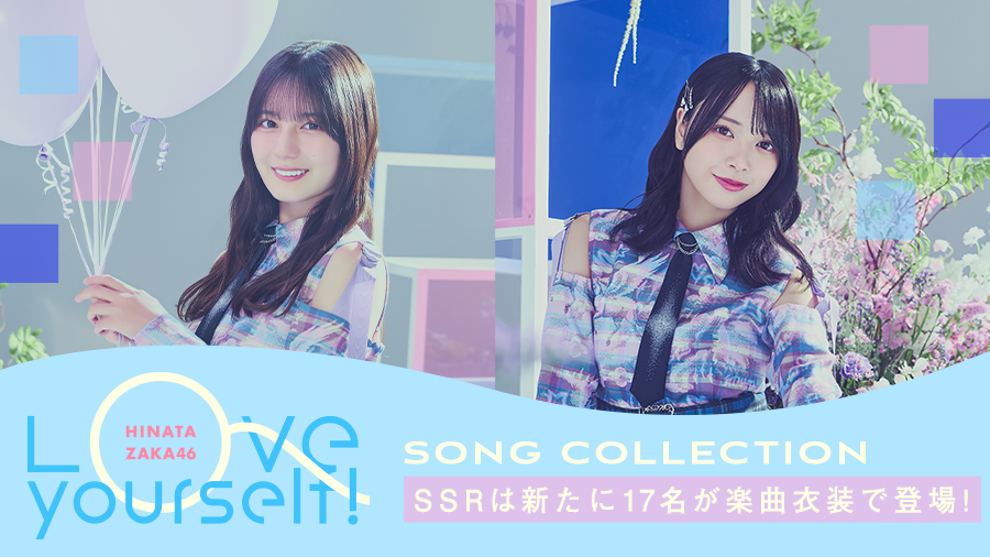 UNI'S ON AIR（ユニゾンエアー）櫻坂46・日向坂46応援［公式］音楽