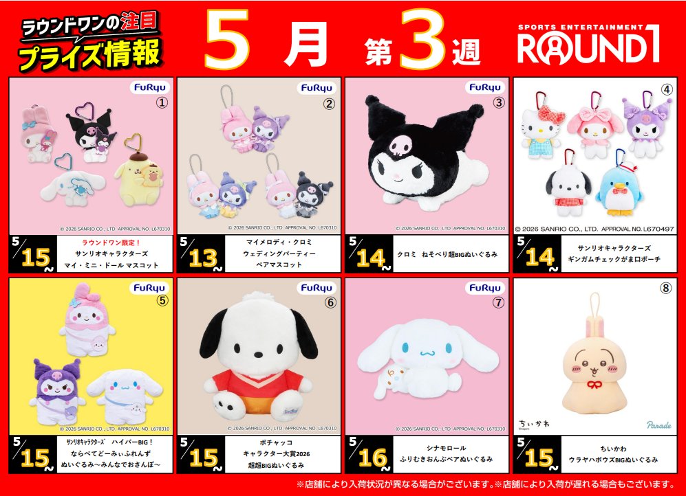 ラウンドワンアミューズメント［公式］ (@ROUND1_AMPRIZE) / Posts / X