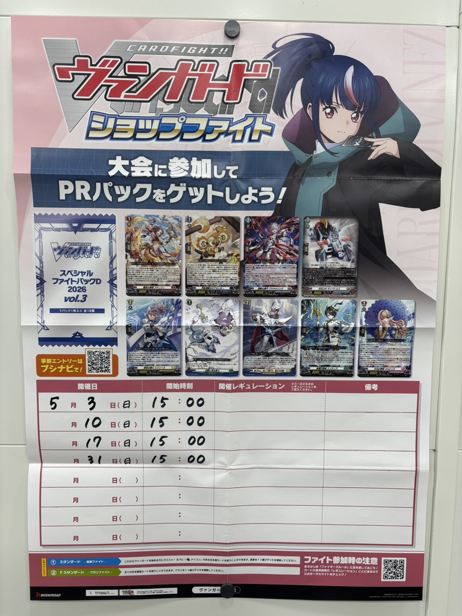 ⚔ヴァンガード ショップファイト⚔ □開催日時 5/10(日) 15：00