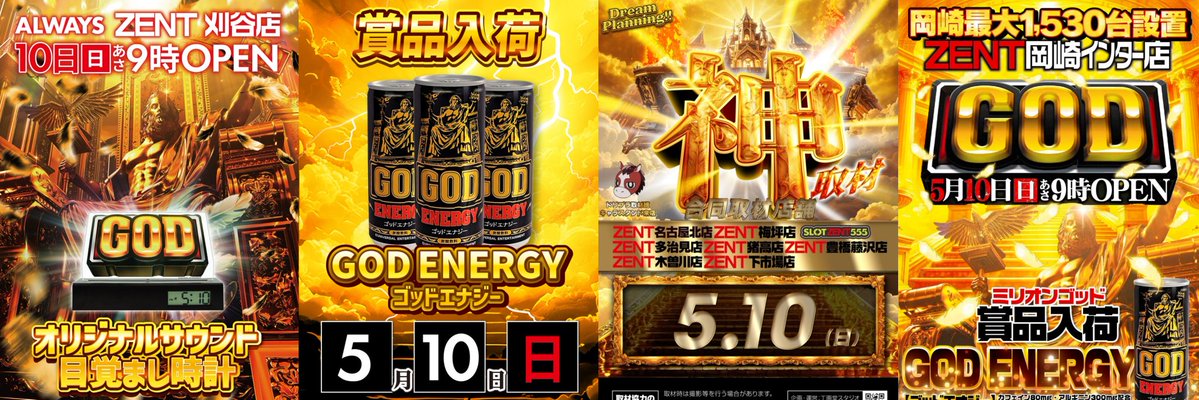 明日【5月10日】のご案内 🪙 「神」 取材 梅坪店/下市場店/豊橋藤沢店 明日【5月10日】のご案内 🪙 「神」 取材 梅坪店/下市場店/豊橋藤沢店